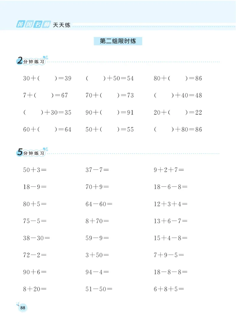 《黄冈名师天天练》数学1年级下册（RJ）_一年级上下册资料_小学一年级学习资料-25年更新版_1-04、小学一年级数学下册_1-4-2、练习题、作业、试题、试卷_人教版_电子册