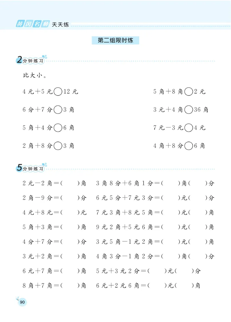 《黄冈名师天天练》数学1年级下册（RJ）_一年级上下册资料_小学一年级学习资料-25年更新版_1-04、小学一年级数学下册_1-4-2、练习题、作业、试题、试卷_人教版_电子册