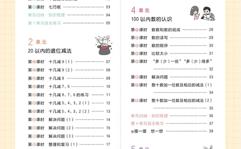 《黄冈名师天天练》数学1年级下册（RJ）_一年级上下册资料_小学一年级学习资料-25年更新版_1-04、小学一年级数学下册_1-4-2、练习题、作业、试题、试卷_人教版_电子册