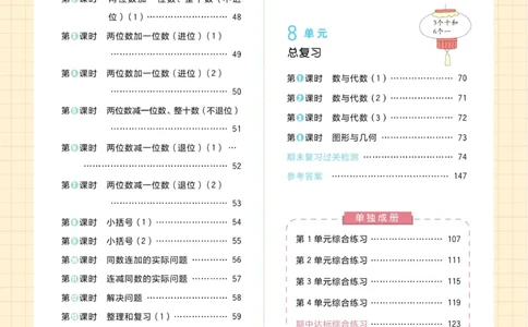 《黄冈名师天天练》数学1年级下册（RJ）_一年级上下册资料_小学一年级学习资料-25年更新版_1-04、小学一年级数学下册_1-4-2、练习题、作业、试题、试卷_人教版_电子册
