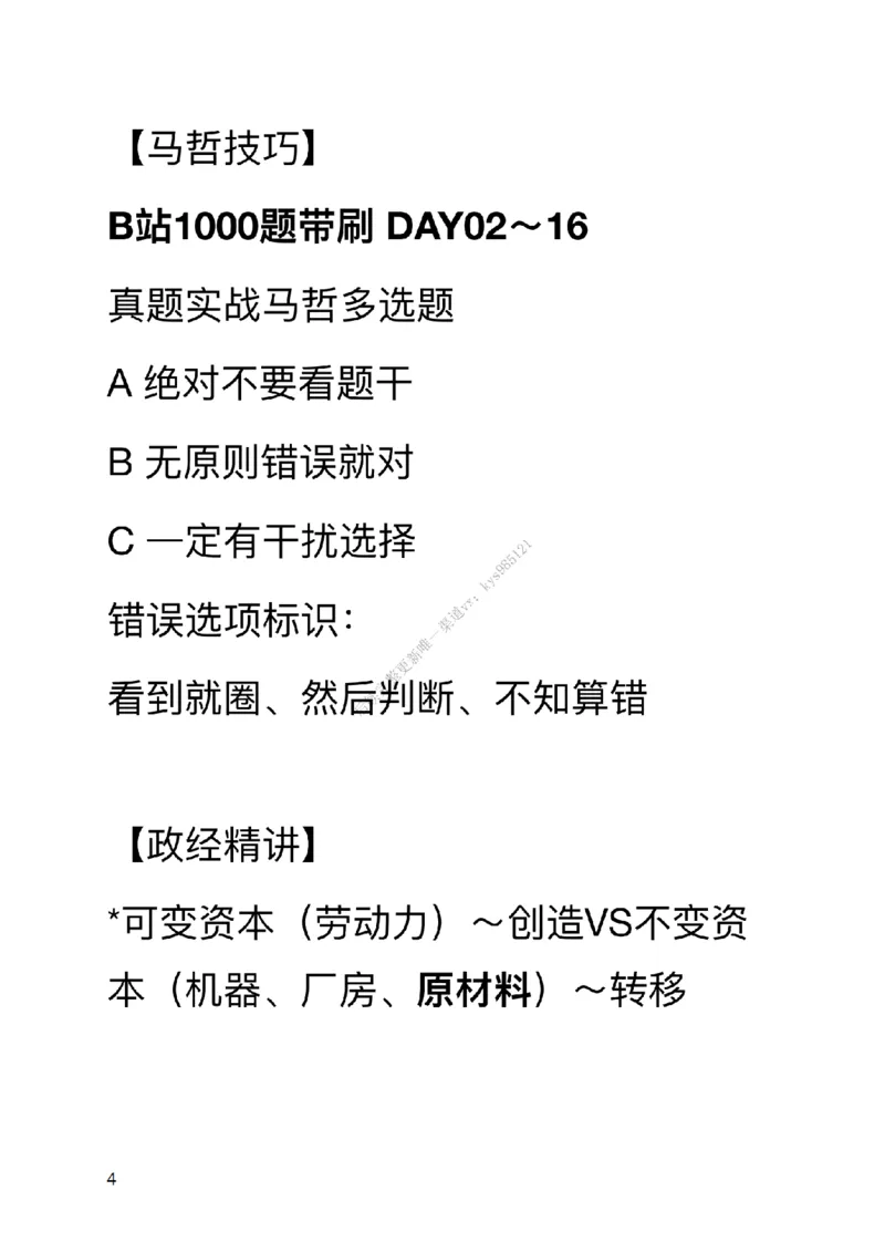 #25考研#肖八第三套卷笔记_2026考公资料_（49）政治理论合集_政治理论合集_2025考研政治_03.肖秀荣_02.张修齐_05.模考课程_课件笔记