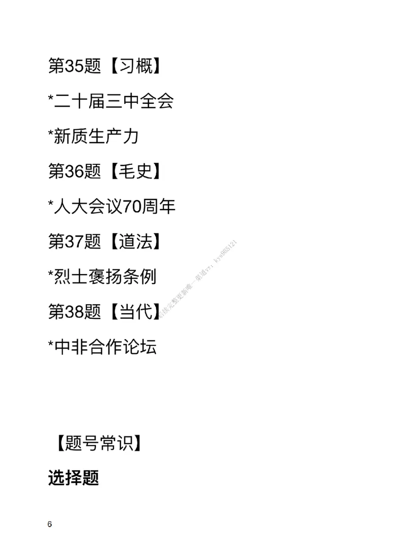 #25考研#肖八第三套卷笔记_2026考公资料_（49）政治理论合集_政治理论合集_2025考研政治_03.肖秀荣_02.张修齐_05.模考课程_课件笔记