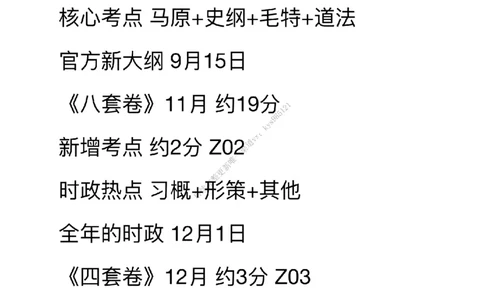 #25考研#肖八第三套卷笔记_2026考公资料_（49）政治理论合集_政治理论合集_2025考研政治_03.肖秀荣_02.张修齐_05.模考课程_课件笔记