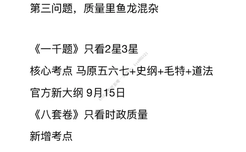 #25考研#肖八第三套卷笔记_2026考公资料_（49）政治理论合集_政治理论合集_2025考研政治_03.肖秀荣_02.张修齐_05.模考课程_课件笔记