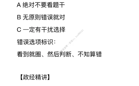 #25考研#肖八第三套卷笔记_2026考公资料_（49）政治理论合集_政治理论合集_2025考研政治_03.肖秀荣_02.张修齐_05.模考课程_课件笔记