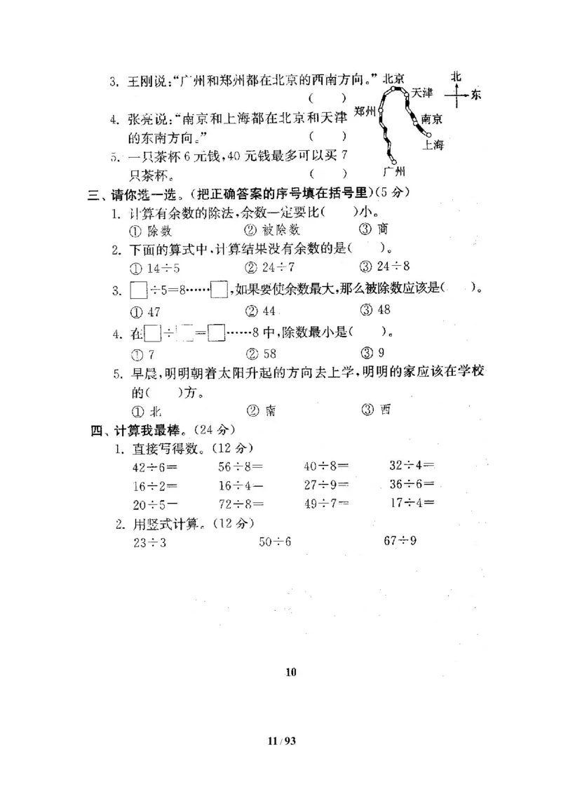 北师大版二年级数学下册全套试卷（21套附完整答案）_二年级上下册资料_小学二年级学习资料-25年更新版_2-04、小学二年级数学下册_2-4-2、练习题、作业、试题、试卷_北师大版_期末测试卷
