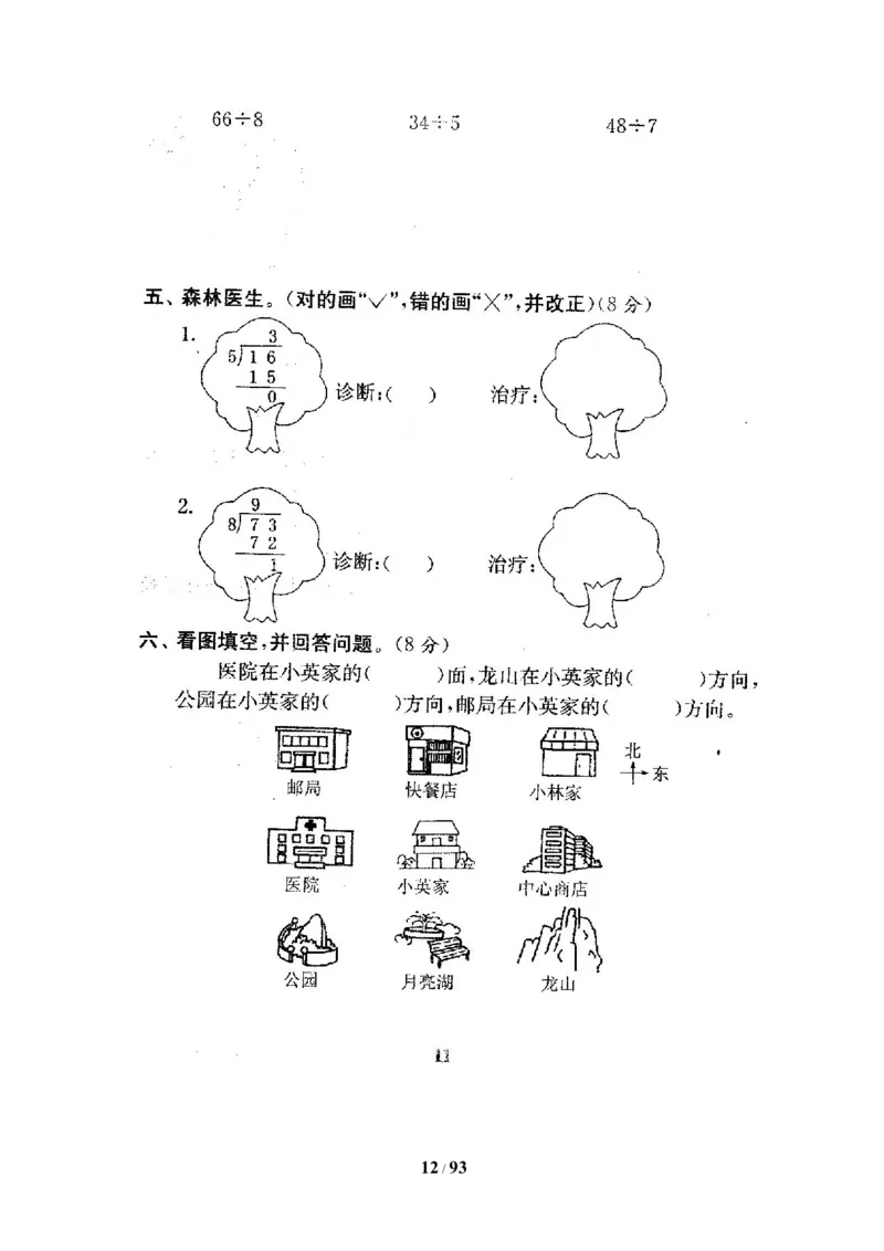 北师大版二年级数学下册全套试卷（21套附完整答案）_二年级上下册资料_小学二年级学习资料-25年更新版_2-04、小学二年级数学下册_2-4-2、练习题、作业、试题、试卷_北师大版_期末测试卷
