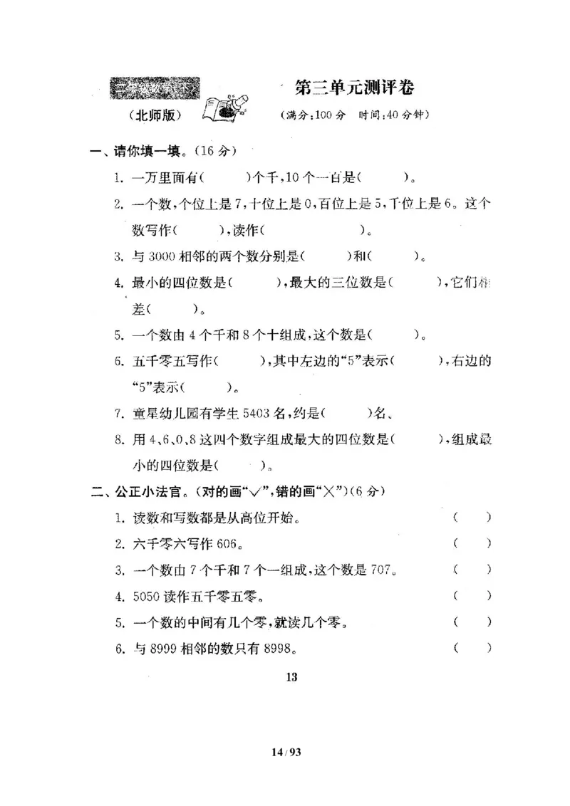 北师大版二年级数学下册全套试卷（21套附完整答案）_二年级上下册资料_小学二年级学习资料-25年更新版_2-04、小学二年级数学下册_2-4-2、练习题、作业、试题、试卷_北师大版_期末测试卷
