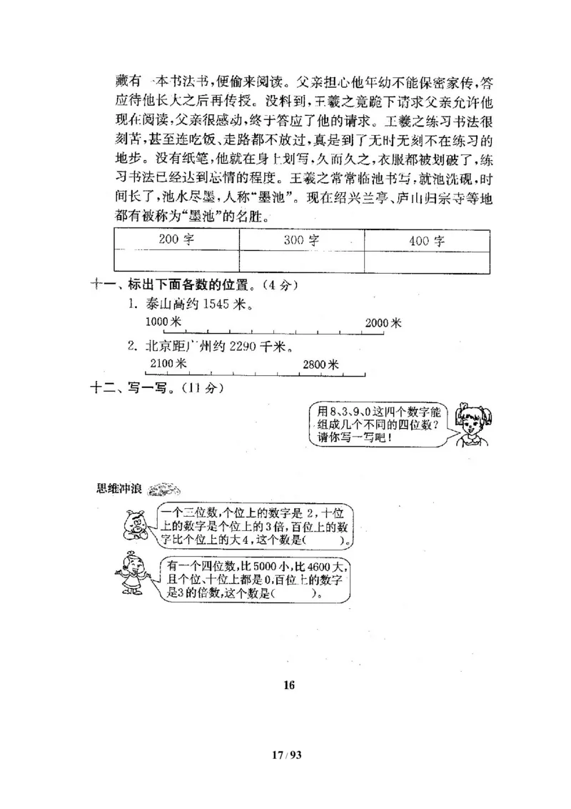 北师大版二年级数学下册全套试卷（21套附完整答案）_二年级上下册资料_小学二年级学习资料-25年更新版_2-04、小学二年级数学下册_2-4-2、练习题、作业、试题、试卷_北师大版_期末测试卷