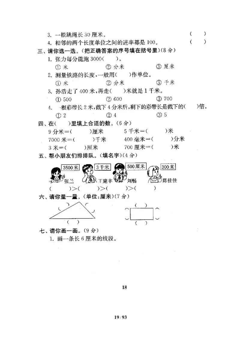 北师大版二年级数学下册全套试卷（21套附完整答案）_二年级上下册资料_小学二年级学习资料-25年更新版_2-04、小学二年级数学下册_2-4-2、练习题、作业、试题、试卷_北师大版_期末测试卷