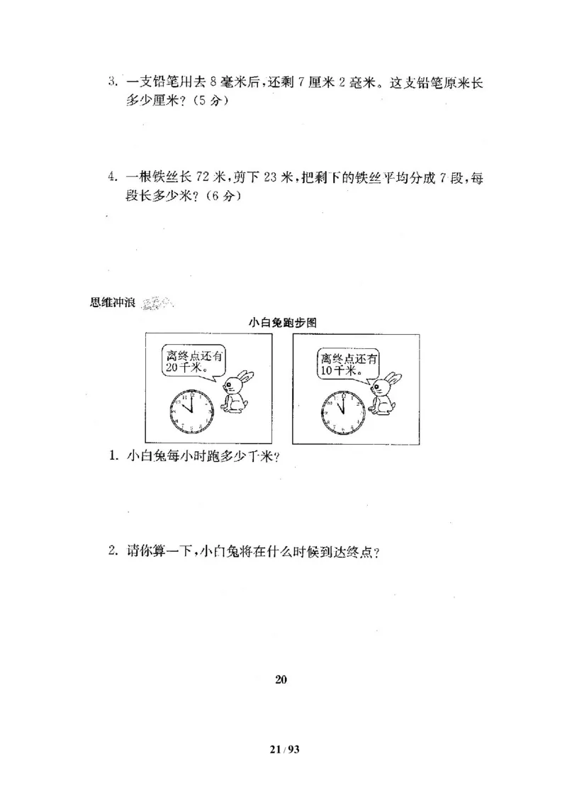 北师大版二年级数学下册全套试卷（21套附完整答案）_二年级上下册资料_小学二年级学习资料-25年更新版_2-04、小学二年级数学下册_2-4-2、练习题、作业、试题、试卷_北师大版_期末测试卷