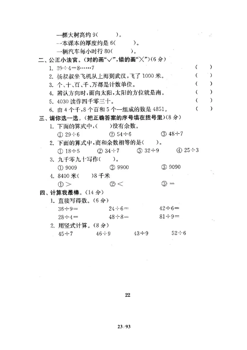 北师大版二年级数学下册全套试卷（21套附完整答案）_二年级上下册资料_小学二年级学习资料-25年更新版_2-04、小学二年级数学下册_2-4-2、练习题、作业、试题、试卷_北师大版_期末测试卷
