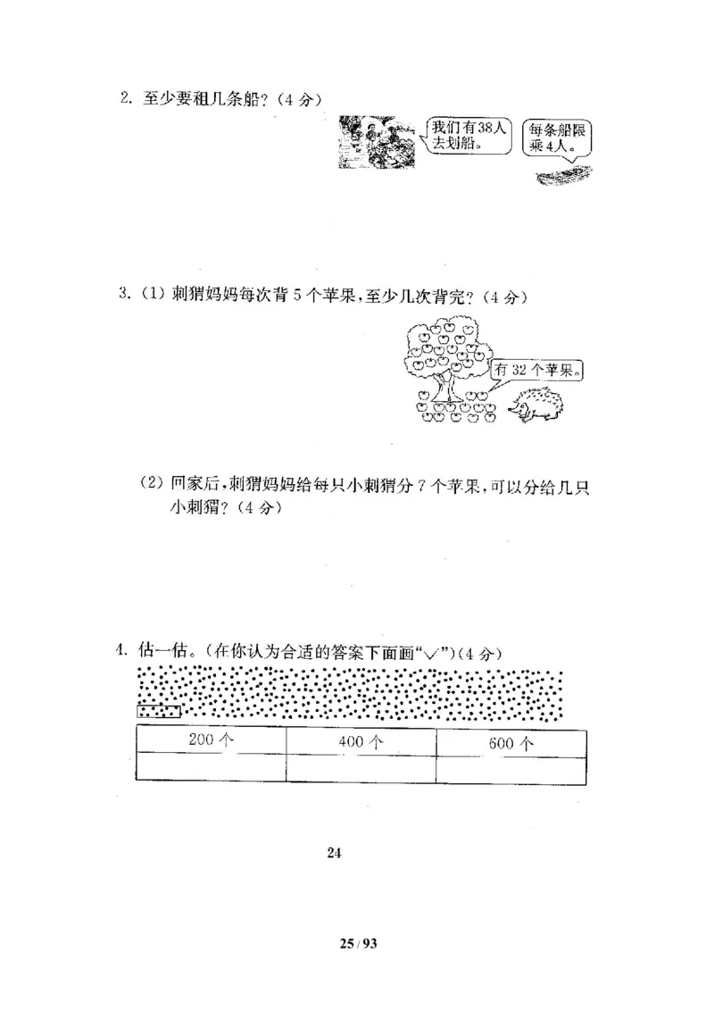北师大版二年级数学下册全套试卷（21套附完整答案）_二年级上下册资料_小学二年级学习资料-25年更新版_2-04、小学二年级数学下册_2-4-2、练习题、作业、试题、试卷_北师大版_期末测试卷