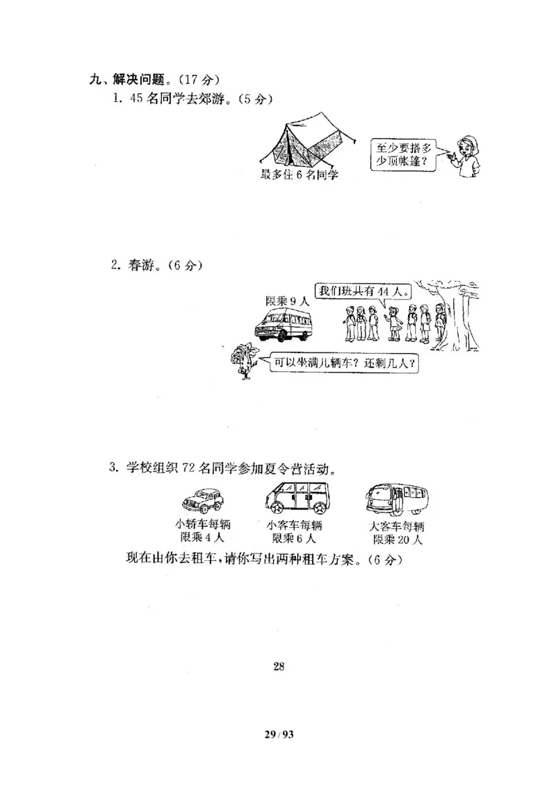 北师大版二年级数学下册全套试卷（21套附完整答案）_二年级上下册资料_小学二年级学习资料-25年更新版_2-04、小学二年级数学下册_2-4-2、练习题、作业、试题、试卷_北师大版_期末测试卷