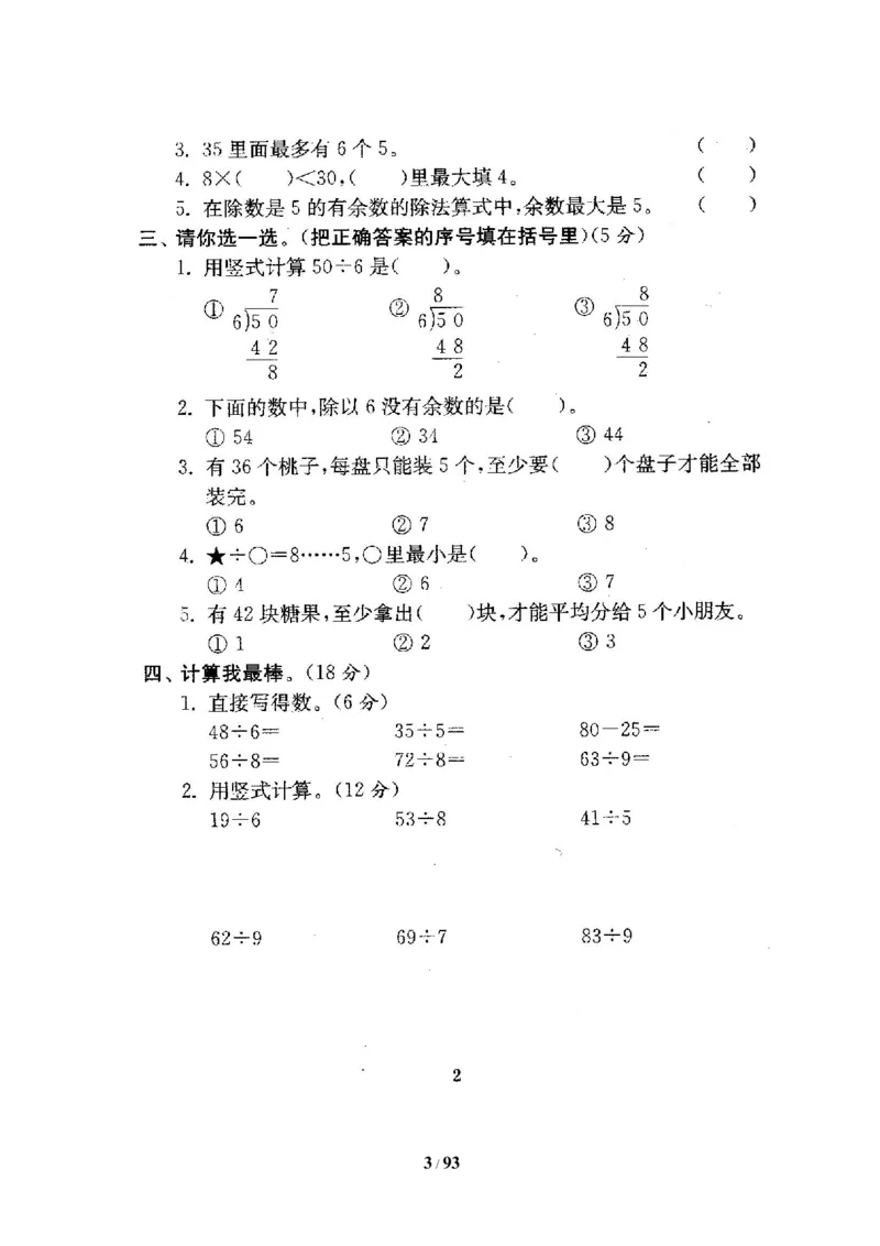 北师大版二年级数学下册全套试卷（21套附完整答案）_二年级上下册资料_小学二年级学习资料-25年更新版_2-04、小学二年级数学下册_2-4-2、练习题、作业、试题、试卷_北师大版_期末测试卷