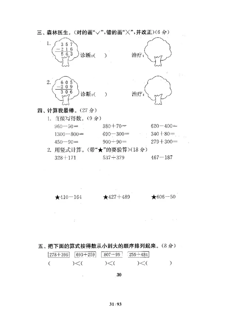 北师大版二年级数学下册全套试卷（21套附完整答案）_二年级上下册资料_小学二年级学习资料-25年更新版_2-04、小学二年级数学下册_2-4-2、练习题、作业、试题、试卷_北师大版_期末测试卷