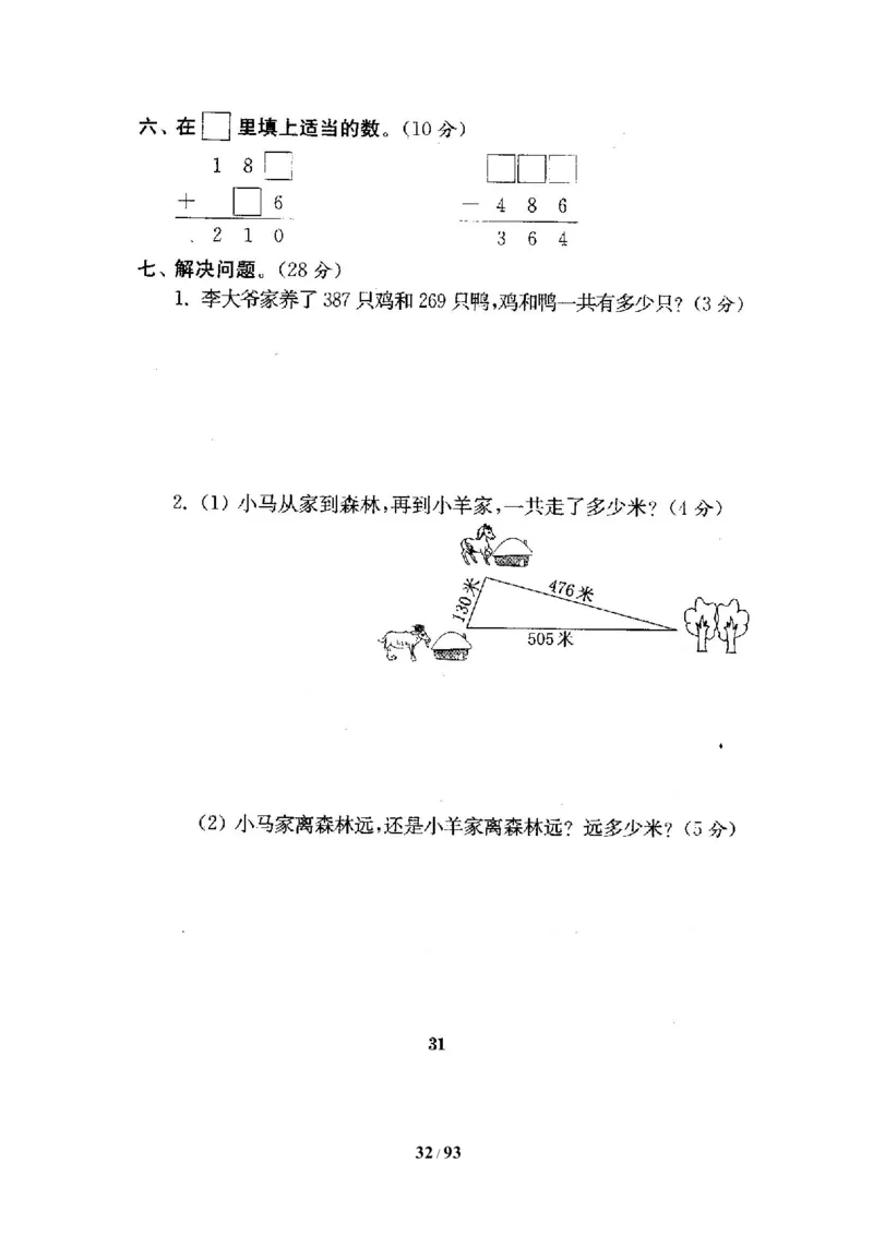 北师大版二年级数学下册全套试卷（21套附完整答案）_二年级上下册资料_小学二年级学习资料-25年更新版_2-04、小学二年级数学下册_2-4-2、练习题、作业、试题、试卷_北师大版_期末测试卷