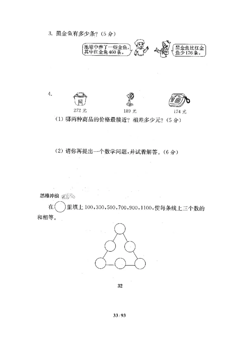 北师大版二年级数学下册全套试卷（21套附完整答案）_二年级上下册资料_小学二年级学习资料-25年更新版_2-04、小学二年级数学下册_2-4-2、练习题、作业、试题、试卷_北师大版_期末测试卷