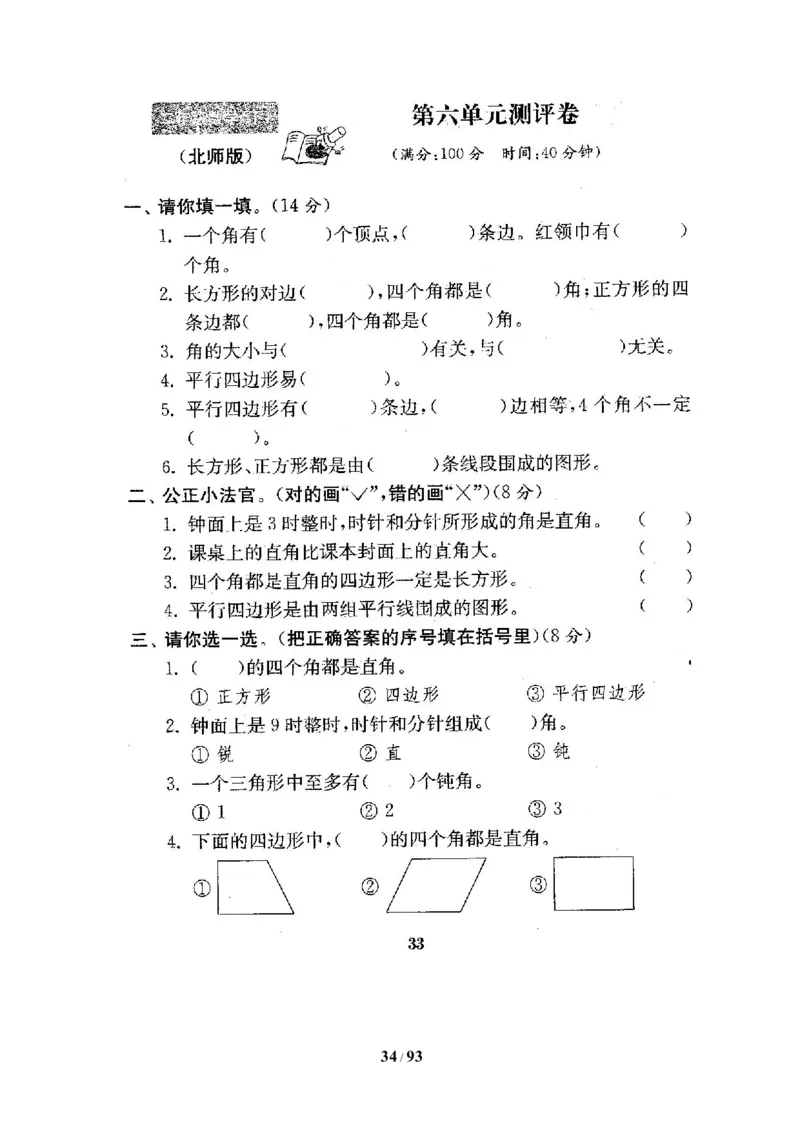 北师大版二年级数学下册全套试卷（21套附完整答案）_二年级上下册资料_小学二年级学习资料-25年更新版_2-04、小学二年级数学下册_2-4-2、练习题、作业、试题、试卷_北师大版_期末测试卷