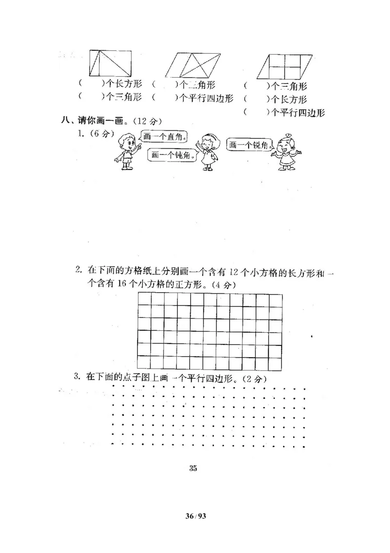 北师大版二年级数学下册全套试卷（21套附完整答案）_二年级上下册资料_小学二年级学习资料-25年更新版_2-04、小学二年级数学下册_2-4-2、练习题、作业、试题、试卷_北师大版_期末测试卷