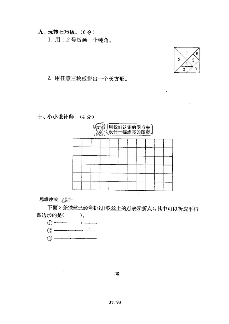 北师大版二年级数学下册全套试卷（21套附完整答案）_二年级上下册资料_小学二年级学习资料-25年更新版_2-04、小学二年级数学下册_2-4-2、练习题、作业、试题、试卷_北师大版_期末测试卷