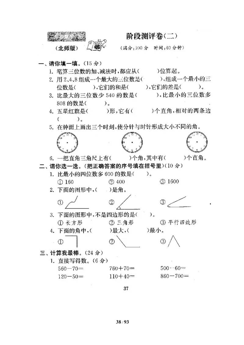 北师大版二年级数学下册全套试卷（21套附完整答案）_二年级上下册资料_小学二年级学习资料-25年更新版_2-04、小学二年级数学下册_2-4-2、练习题、作业、试题、试卷_北师大版_期末测试卷