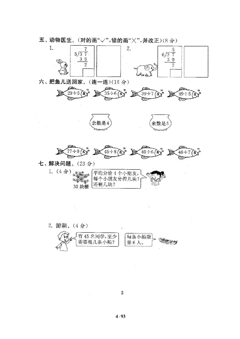 北师大版二年级数学下册全套试卷（21套附完整答案）_二年级上下册资料_小学二年级学习资料-25年更新版_2-04、小学二年级数学下册_2-4-2、练习题、作业、试题、试卷_北师大版_期末测试卷