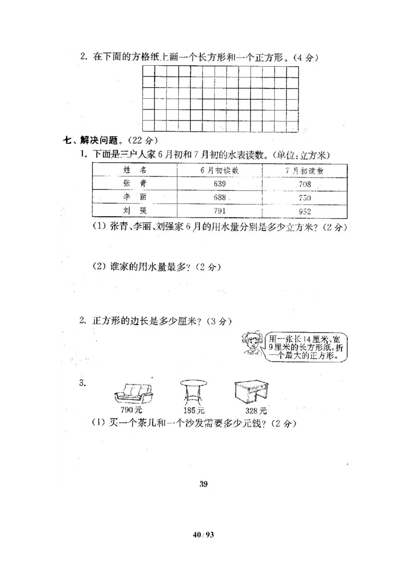 北师大版二年级数学下册全套试卷（21套附完整答案）_二年级上下册资料_小学二年级学习资料-25年更新版_2-04、小学二年级数学下册_2-4-2、练习题、作业、试题、试卷_北师大版_期末测试卷