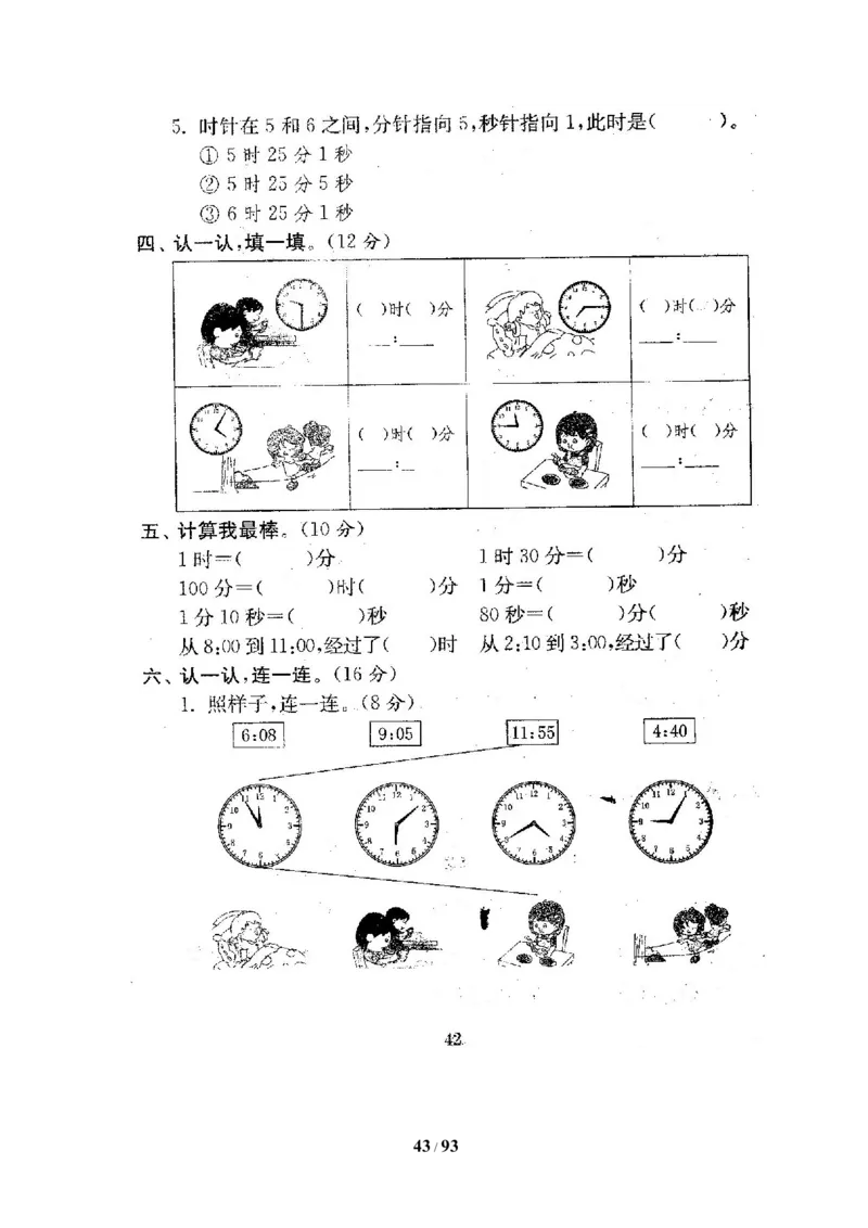 北师大版二年级数学下册全套试卷（21套附完整答案）_二年级上下册资料_小学二年级学习资料-25年更新版_2-04、小学二年级数学下册_2-4-2、练习题、作业、试题、试卷_北师大版_期末测试卷