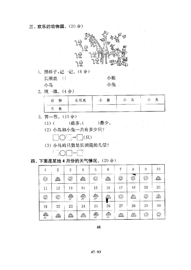 北师大版二年级数学下册全套试卷（21套附完整答案）_二年级上下册资料_小学二年级学习资料-25年更新版_2-04、小学二年级数学下册_2-4-2、练习题、作业、试题、试卷_北师大版_期末测试卷