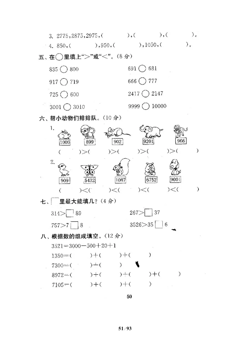 北师大版二年级数学下册全套试卷（21套附完整答案）_二年级上下册资料_小学二年级学习资料-25年更新版_2-04、小学二年级数学下册_2-4-2、练习题、作业、试题、试卷_北师大版_期末测试卷