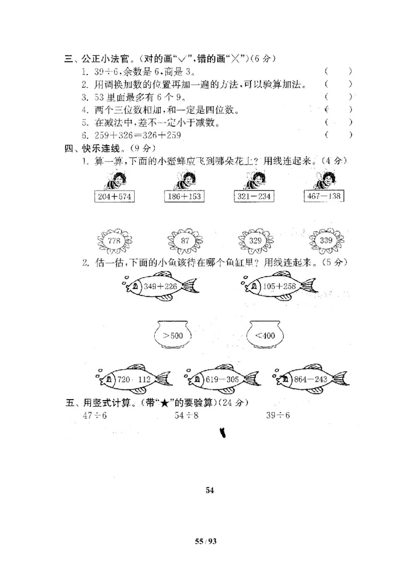 北师大版二年级数学下册全套试卷（21套附完整答案）_二年级上下册资料_小学二年级学习资料-25年更新版_2-04、小学二年级数学下册_2-4-2、练习题、作业、试题、试卷_北师大版_期末测试卷
