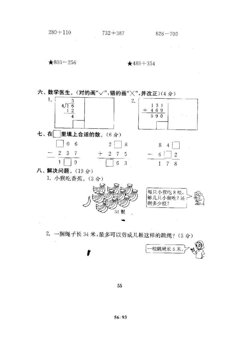 北师大版二年级数学下册全套试卷（21套附完整答案）_二年级上下册资料_小学二年级学习资料-25年更新版_2-04、小学二年级数学下册_2-4-2、练习题、作业、试题、试卷_北师大版_期末测试卷