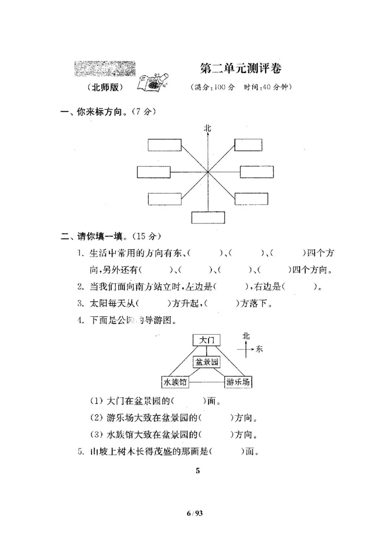 北师大版二年级数学下册全套试卷（21套附完整答案）_二年级上下册资料_小学二年级学习资料-25年更新版_2-04、小学二年级数学下册_2-4-2、练习题、作业、试题、试卷_北师大版_期末测试卷