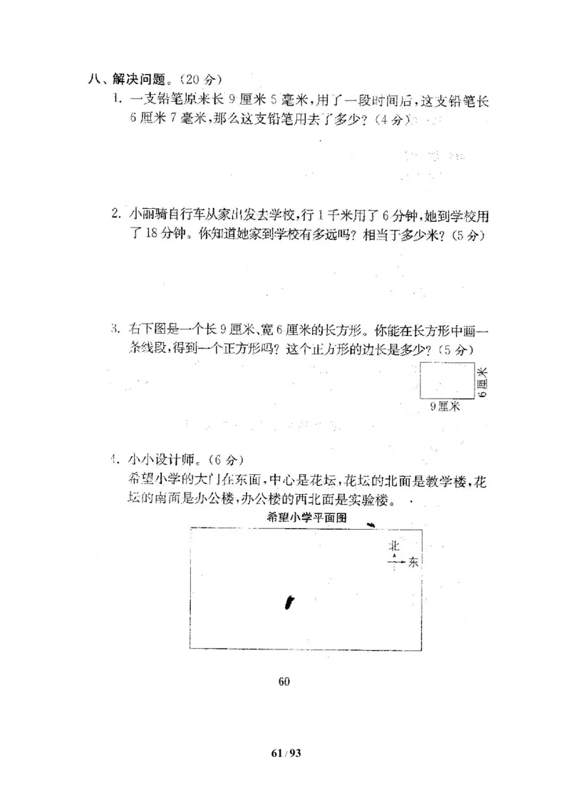 北师大版二年级数学下册全套试卷（21套附完整答案）_二年级上下册资料_小学二年级学习资料-25年更新版_2-04、小学二年级数学下册_2-4-2、练习题、作业、试题、试卷_北师大版_期末测试卷