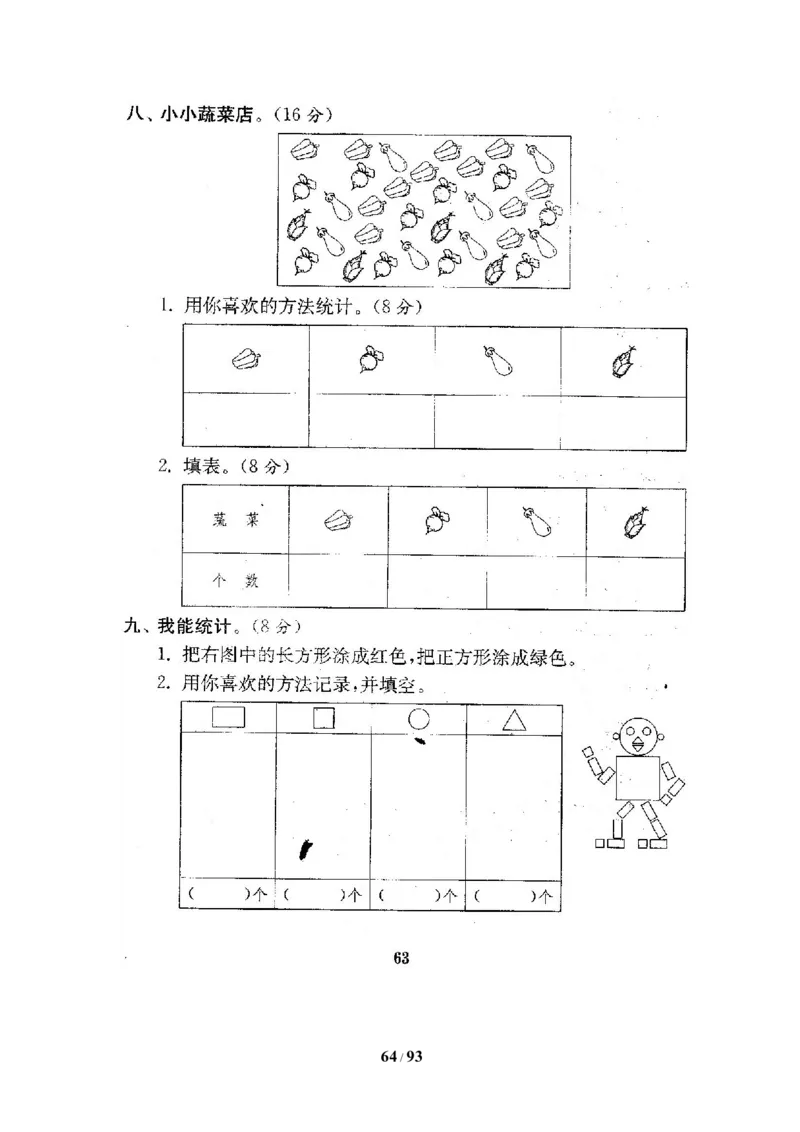 北师大版二年级数学下册全套试卷（21套附完整答案）_二年级上下册资料_小学二年级学习资料-25年更新版_2-04、小学二年级数学下册_2-4-2、练习题、作业、试题、试卷_北师大版_期末测试卷