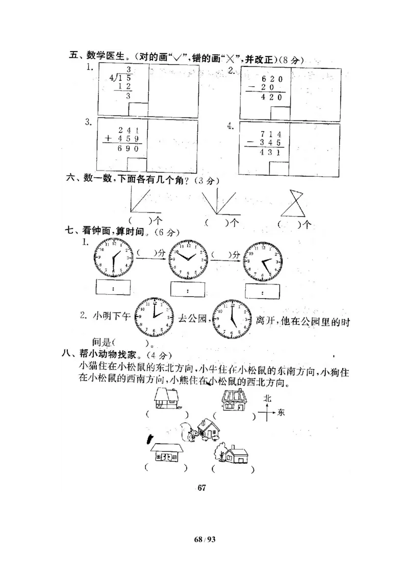 北师大版二年级数学下册全套试卷（21套附完整答案）_二年级上下册资料_小学二年级学习资料-25年更新版_2-04、小学二年级数学下册_2-4-2、练习题、作业、试题、试卷_北师大版_期末测试卷