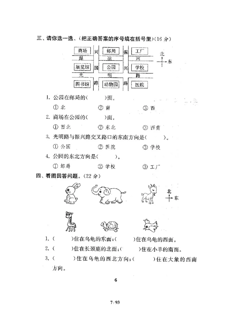 北师大版二年级数学下册全套试卷（21套附完整答案）_二年级上下册资料_小学二年级学习资料-25年更新版_2-04、小学二年级数学下册_2-4-2、练习题、作业、试题、试卷_北师大版_期末测试卷