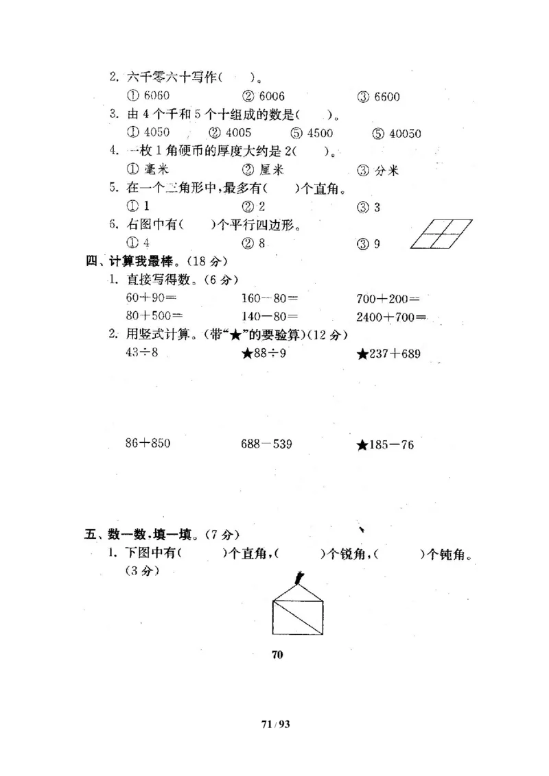 北师大版二年级数学下册全套试卷（21套附完整答案）_二年级上下册资料_小学二年级学习资料-25年更新版_2-04、小学二年级数学下册_2-4-2、练习题、作业、试题、试卷_北师大版_期末测试卷