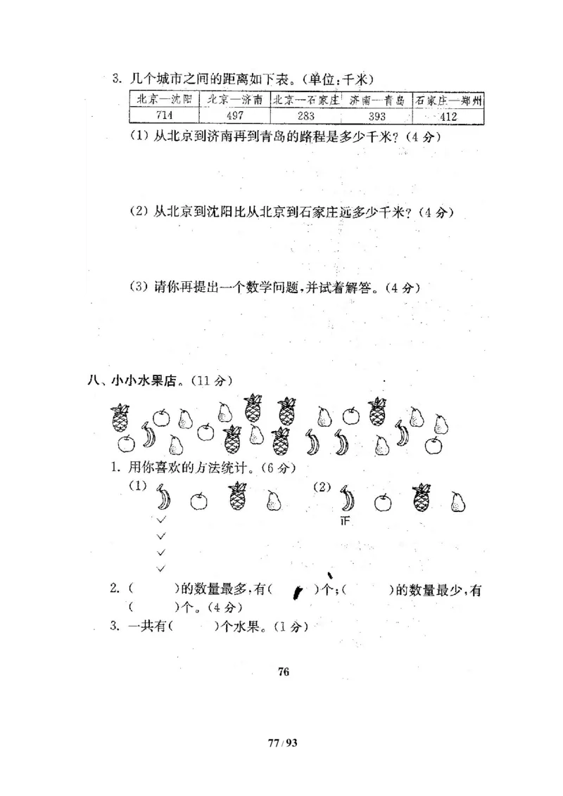 北师大版二年级数学下册全套试卷（21套附完整答案）_二年级上下册资料_小学二年级学习资料-25年更新版_2-04、小学二年级数学下册_2-4-2、练习题、作业、试题、试卷_北师大版_期末测试卷