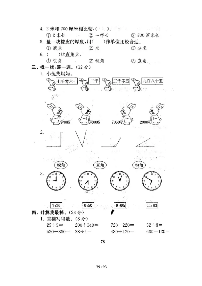 北师大版二年级数学下册全套试卷（21套附完整答案）_二年级上下册资料_小学二年级学习资料-25年更新版_2-04、小学二年级数学下册_2-4-2、练习题、作业、试题、试卷_北师大版_期末测试卷