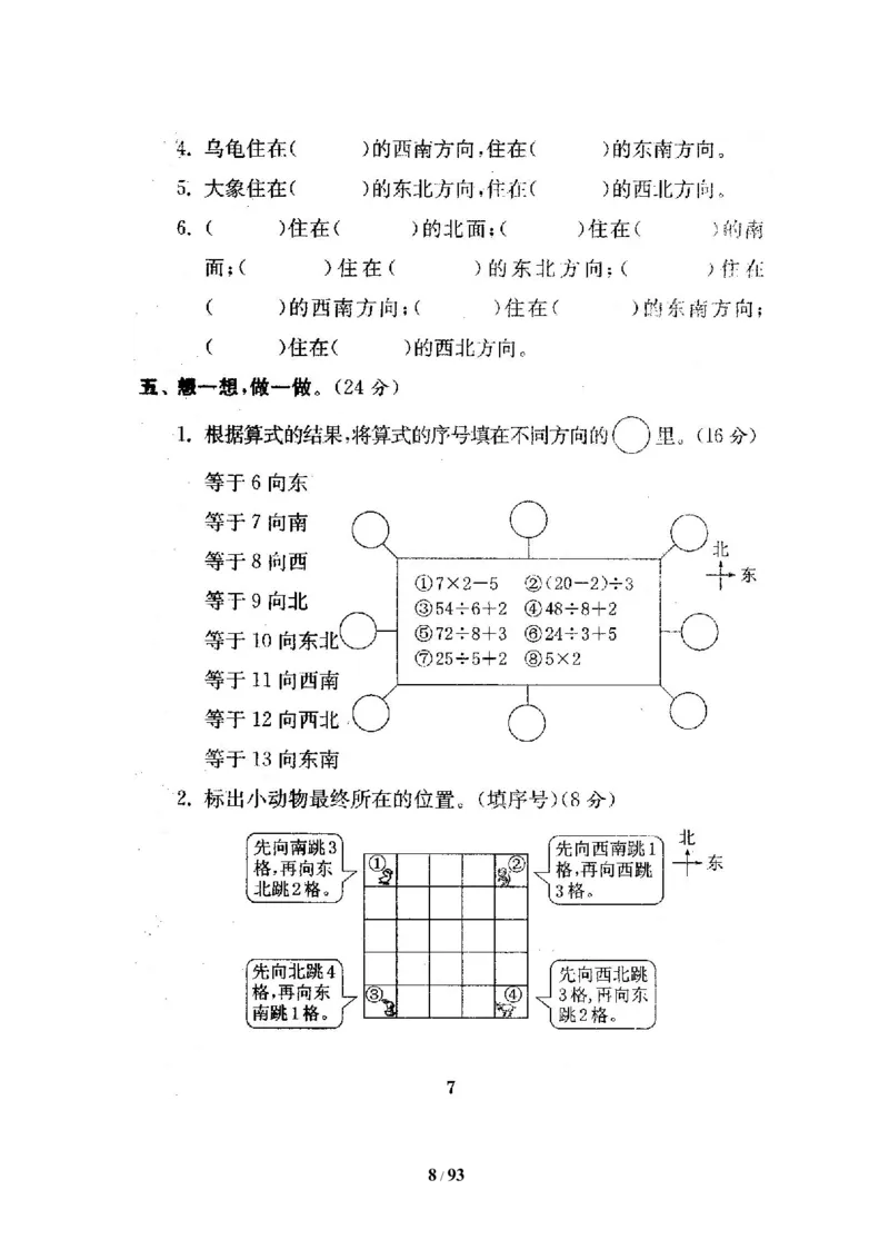 北师大版二年级数学下册全套试卷（21套附完整答案）_二年级上下册资料_小学二年级学习资料-25年更新版_2-04、小学二年级数学下册_2-4-2、练习题、作业、试题、试卷_北师大版_期末测试卷