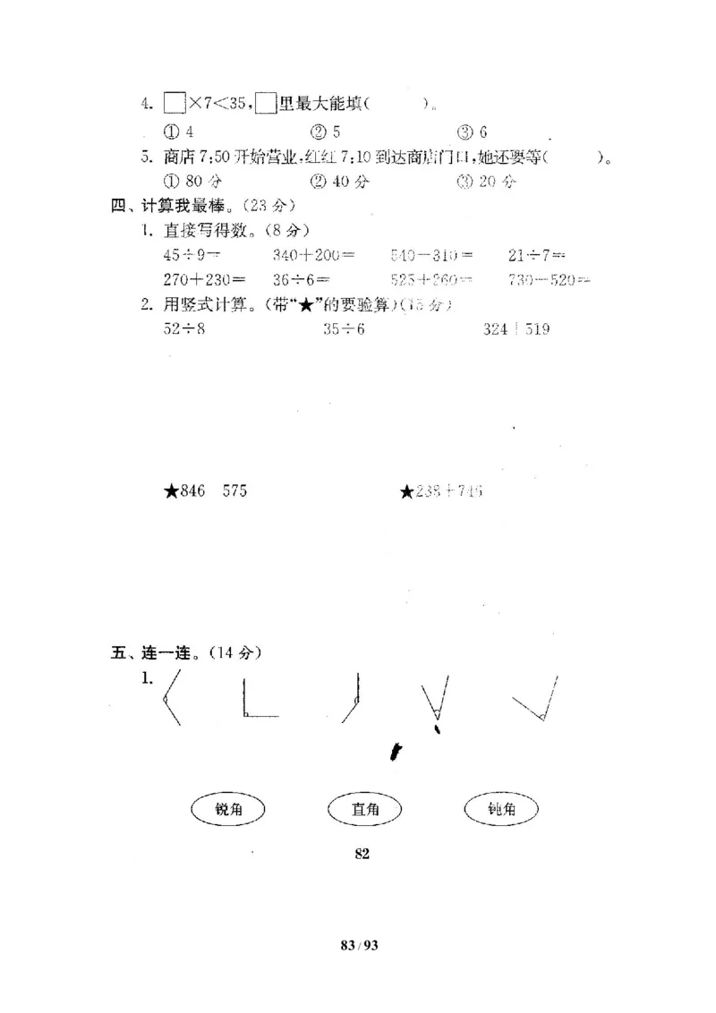 北师大版二年级数学下册全套试卷（21套附完整答案）_二年级上下册资料_小学二年级学习资料-25年更新版_2-04、小学二年级数学下册_2-4-2、练习题、作业、试题、试卷_北师大版_期末测试卷