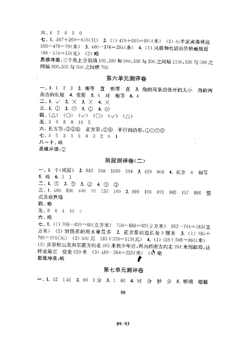 北师大版二年级数学下册全套试卷（21套附完整答案）_二年级上下册资料_小学二年级学习资料-25年更新版_2-04、小学二年级数学下册_2-4-2、练习题、作业、试题、试卷_北师大版_期末测试卷