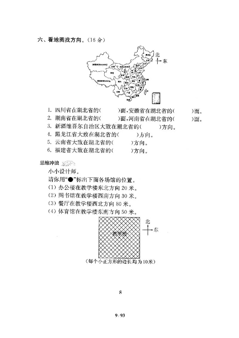 北师大版二年级数学下册全套试卷（21套附完整答案）_二年级上下册资料_小学二年级学习资料-25年更新版_2-04、小学二年级数学下册_2-4-2、练习题、作业、试题、试卷_北师大版_期末测试卷