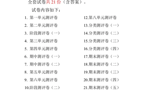 北师大版二年级数学下册全套试卷（21套附完整答案）_二年级上下册资料_小学二年级学习资料-25年更新版_2-04、小学二年级数学下册_2-4-2、练习题、作业、试题、试卷_北师大版_期末测试卷