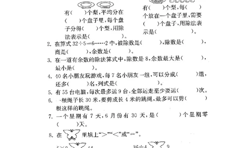 北师大版二年级数学下册全套试卷（21套附完整答案）_二年级上下册资料_小学二年级学习资料-25年更新版_2-04、小学二年级数学下册_2-4-2、练习题、作业、试题、试卷_北师大版_期末测试卷