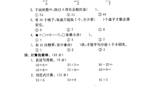 北师大版二年级数学下册全套试卷（21套附完整答案）_二年级上下册资料_小学二年级学习资料-25年更新版_2-04、小学二年级数学下册_2-4-2、练习题、作业、试题、试卷_北师大版_期末测试卷