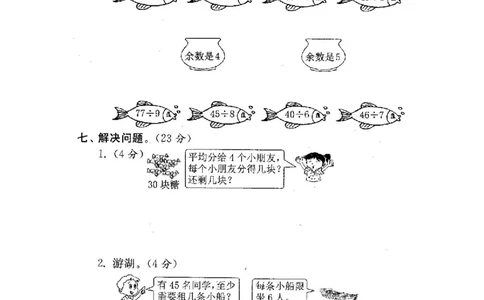 北师大版二年级数学下册全套试卷（21套附完整答案）_二年级上下册资料_小学二年级学习资料-25年更新版_2-04、小学二年级数学下册_2-4-2、练习题、作业、试题、试卷_北师大版_期末测试卷