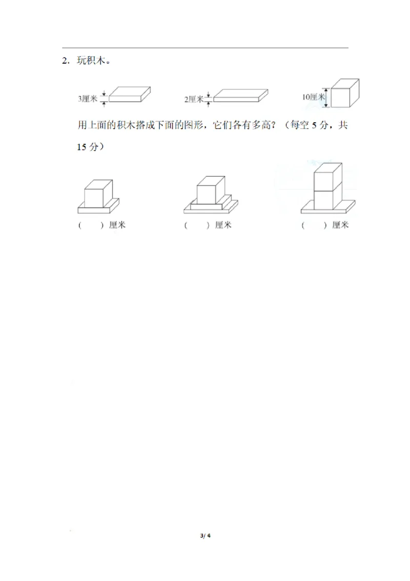 二（上）期末：测量物体长度的技巧_二年级上下册资料_小学二年级学习资料-25年更新版_2-03、小学二年级数学上册_2-3-2、练习题、作业、试题、试卷_通用_精品专项练习（通用）
